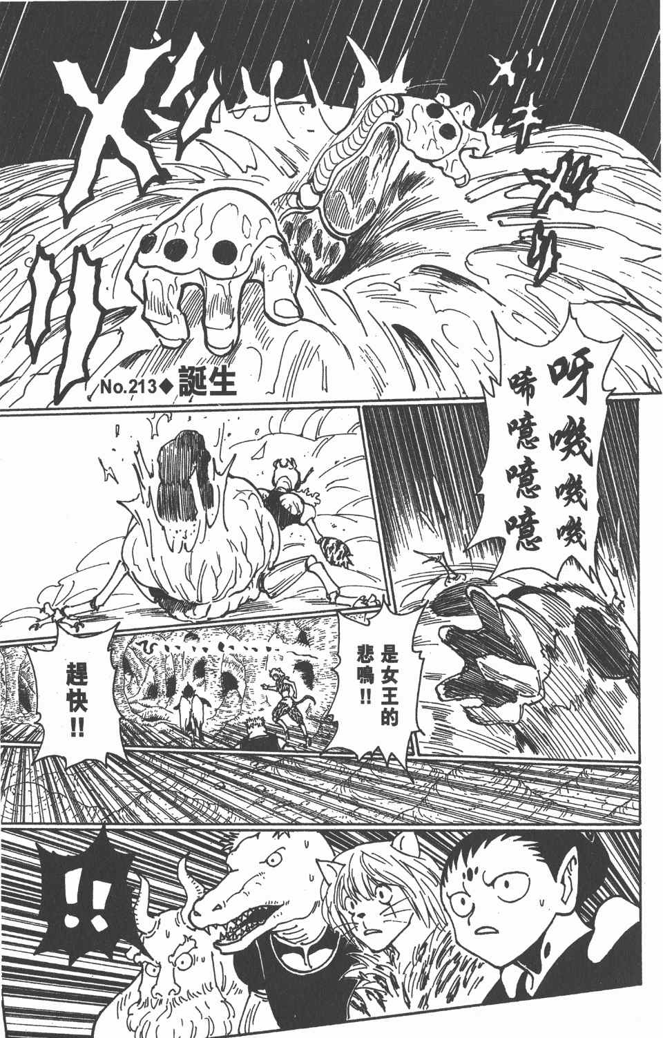 《全职猎人》漫画最新章节第21卷免费下拉式在线观看章节第【24】张图片