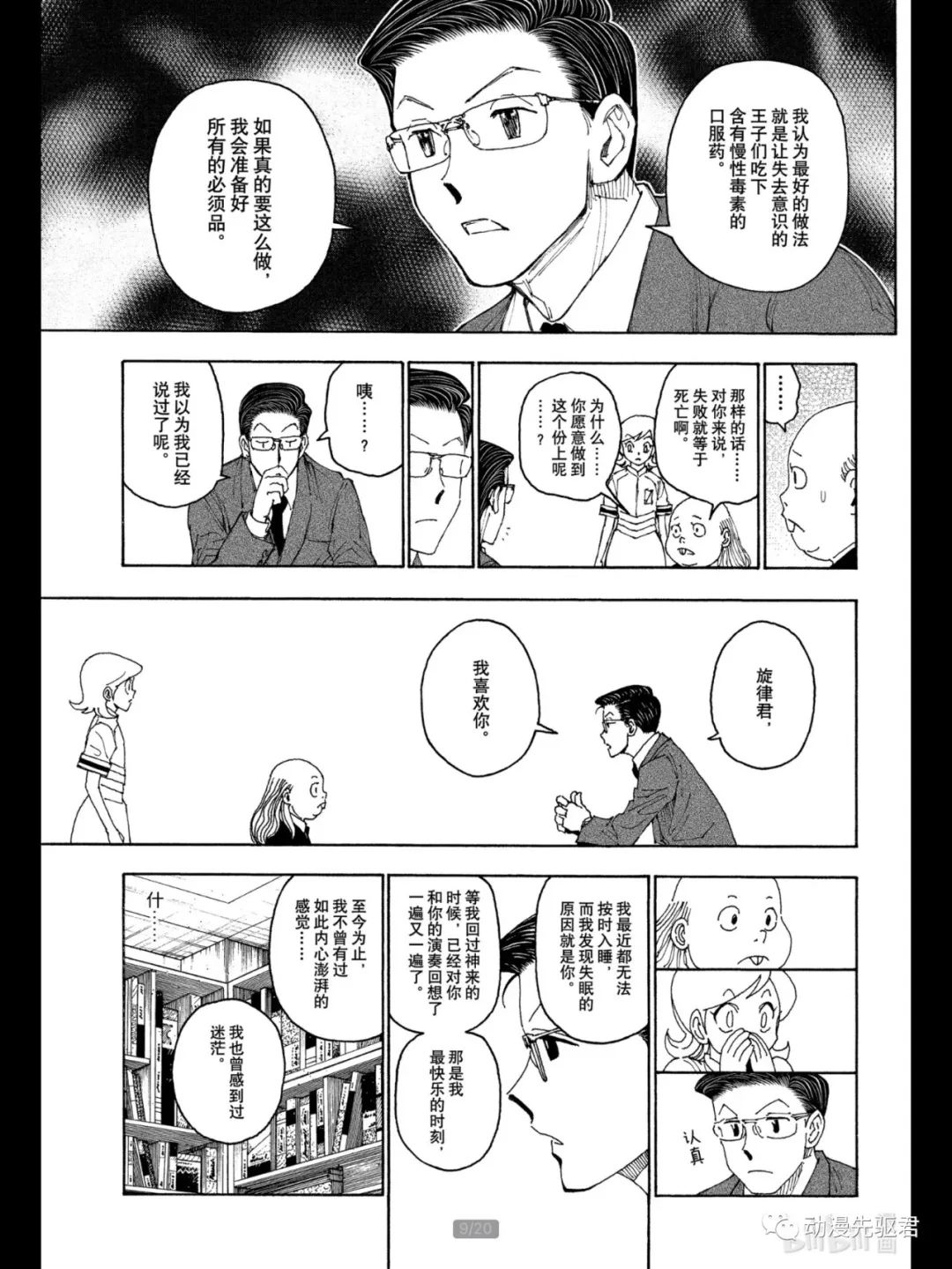 《全职猎人》漫画最新章节第400话免费下拉式在线观看章节第【9】张图片