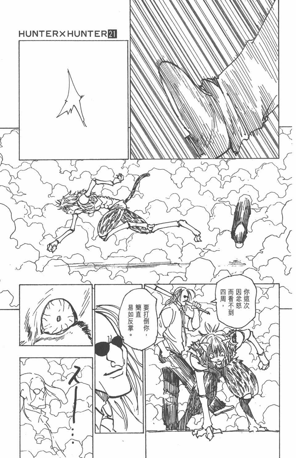 《全职猎人》漫画最新章节第21卷免费下拉式在线观看章节第【160】张图片