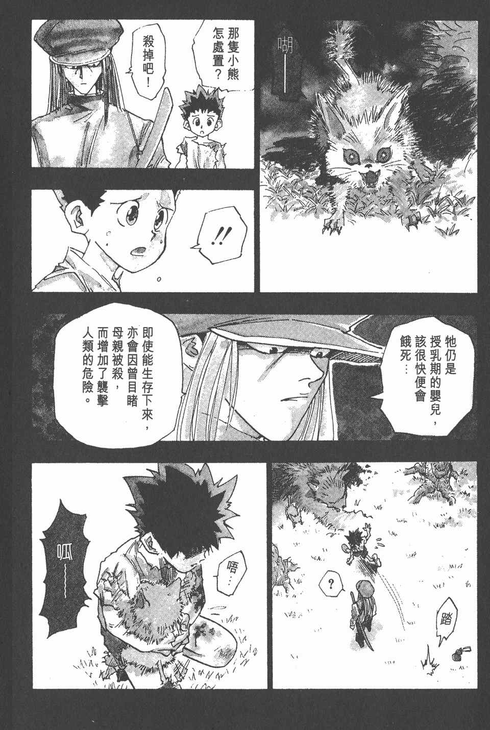 《全职猎人》漫画最新章节第1卷免费下拉式在线观看章节第【25】张图片