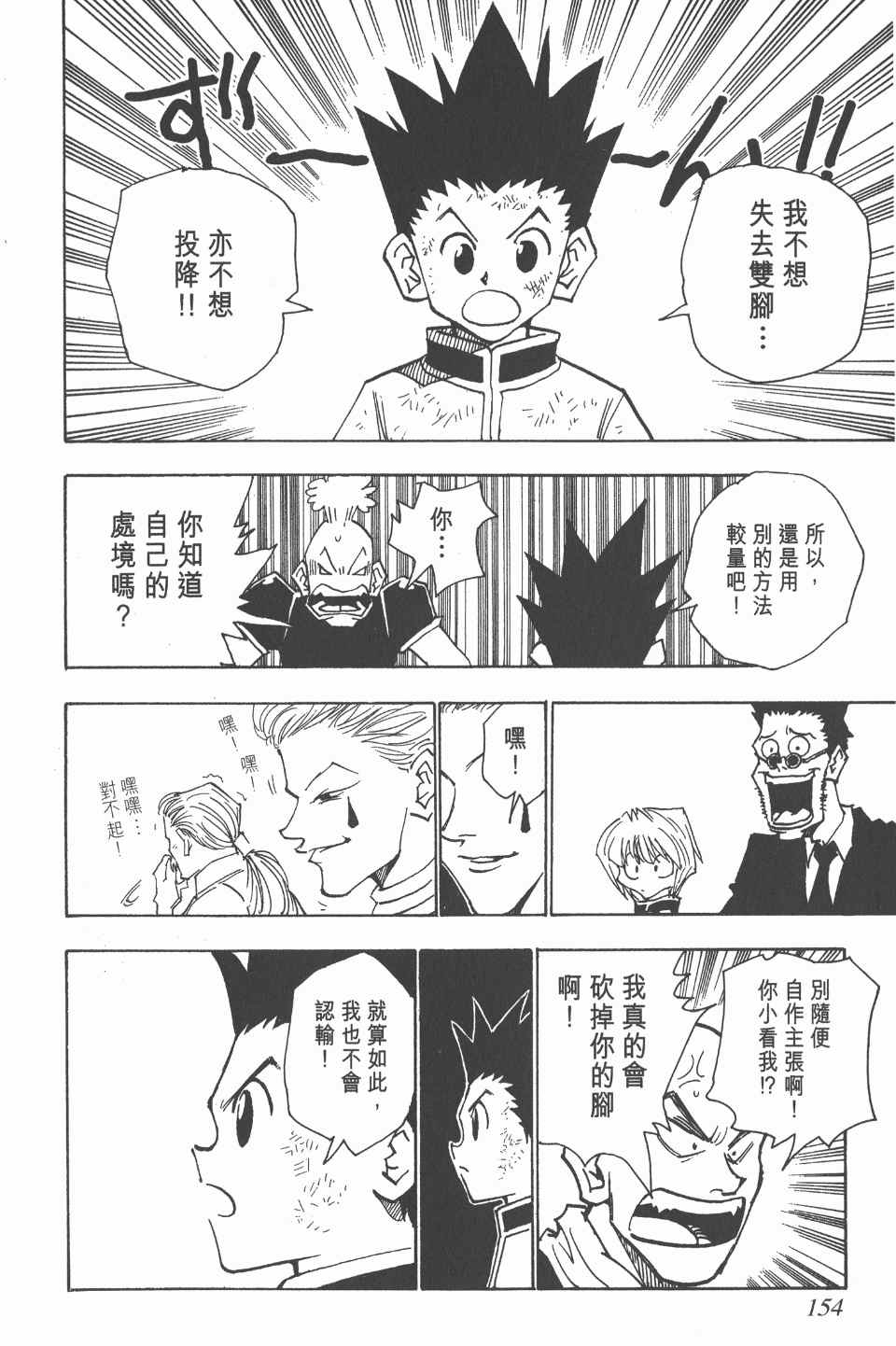 《全职猎人》漫画最新章节第4卷免费下拉式在线观看章节第【154】张图片