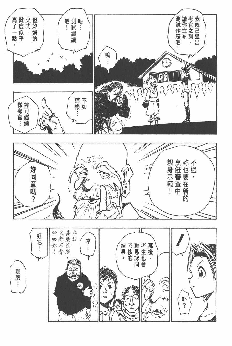 《全职猎人》漫画最新章节第2卷免费下拉式在线观看章节第【78】张图片