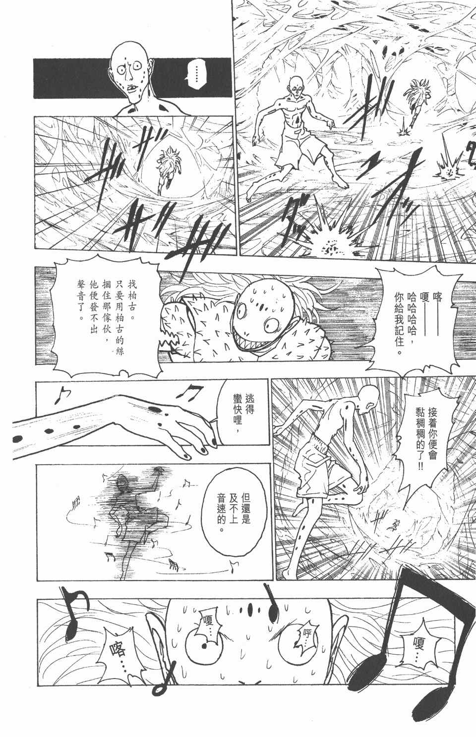 《全职猎人》漫画最新章节第22卷免费下拉式在线观看章节第【56】张图片