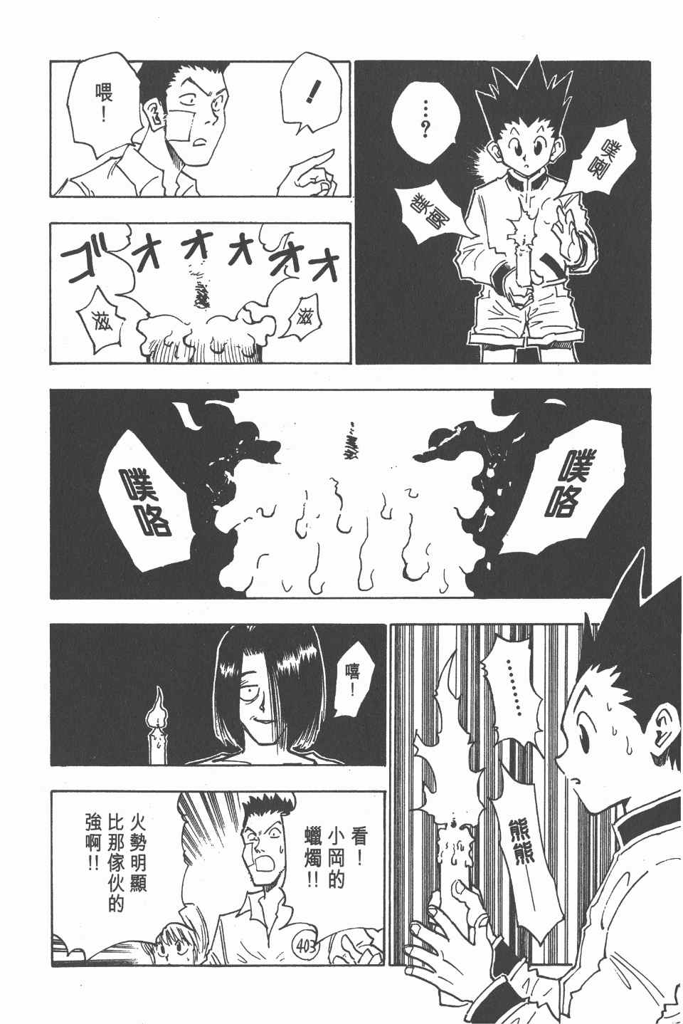 《全职猎人》漫画最新章节第2卷免费下拉式在线观看章节第【180】张图片