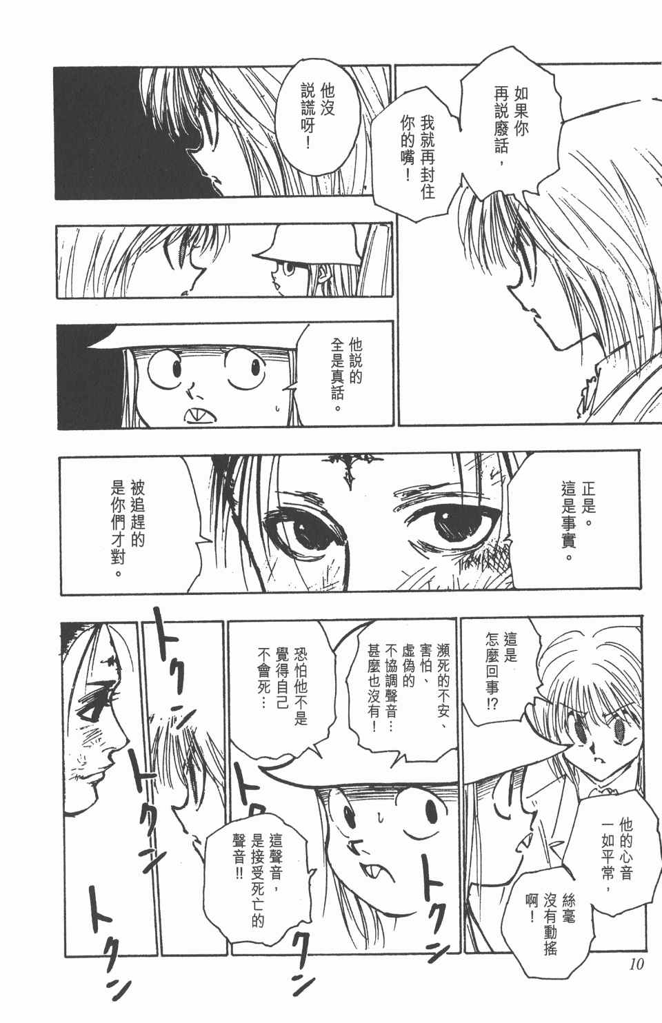 《全职猎人》漫画最新章节第13卷免费下拉式在线观看章节第【10】张图片