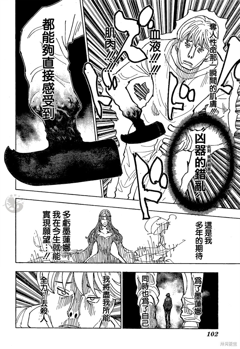 《全职猎人》漫画最新章节第391话 冲突2免费下拉式在线观看章节第【11】张图片