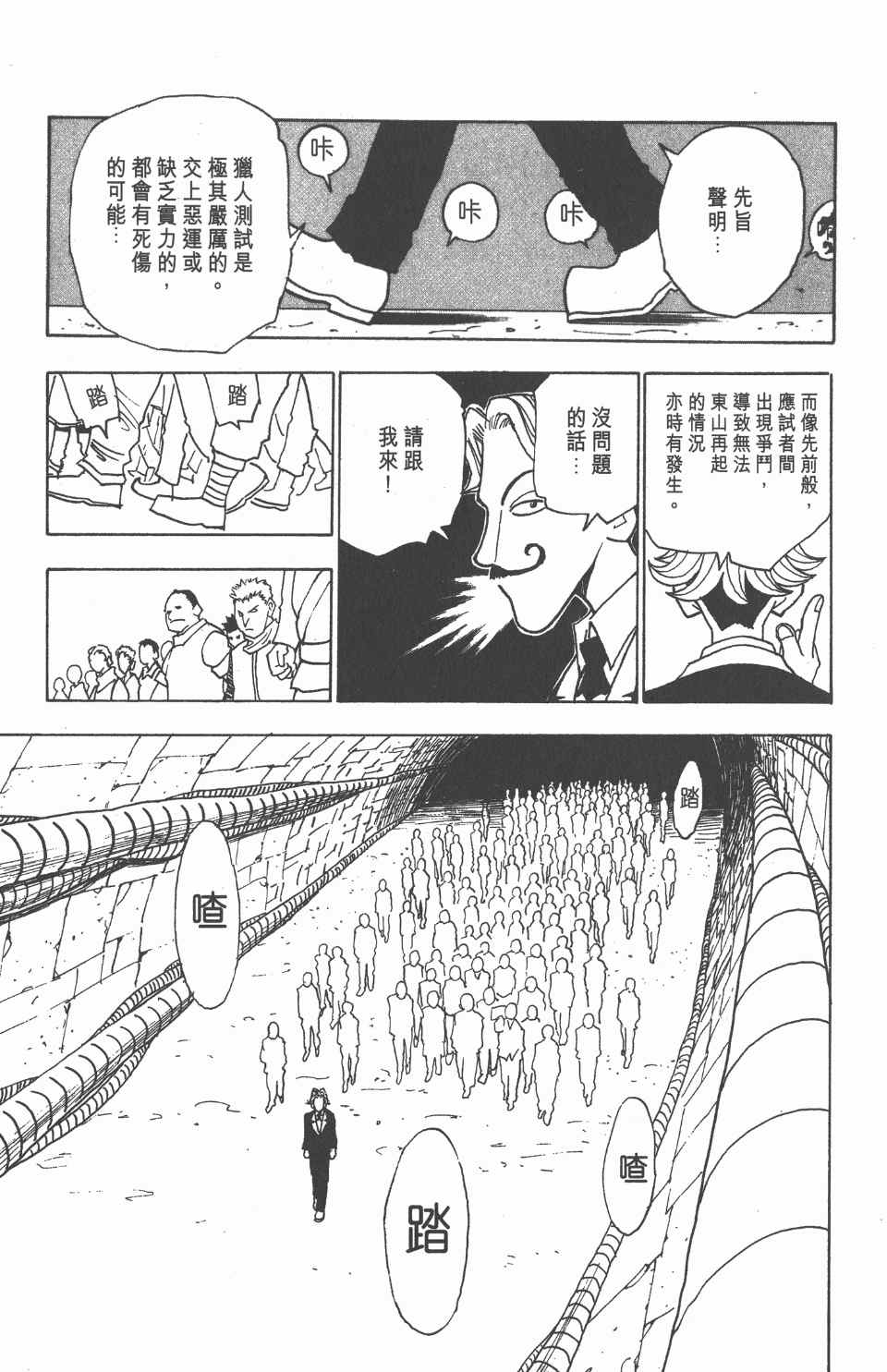 《全职猎人》漫画最新章节第1卷免费下拉式在线观看章节第【131】张图片