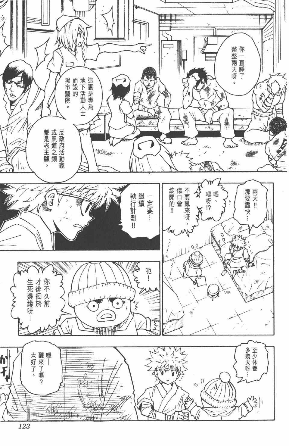 《全职猎人》漫画最新章节第24卷免费下拉式在线观看章节第【124】张图片