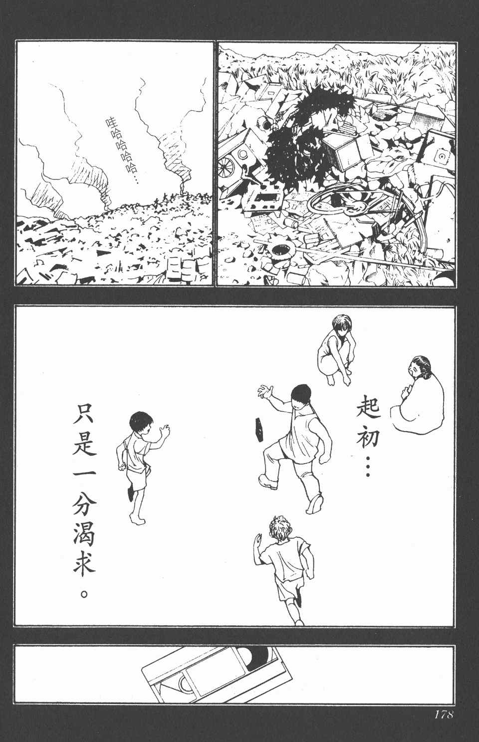 《全职猎人》漫画最新章节第11卷免费下拉式在线观看章节第【178】张图片