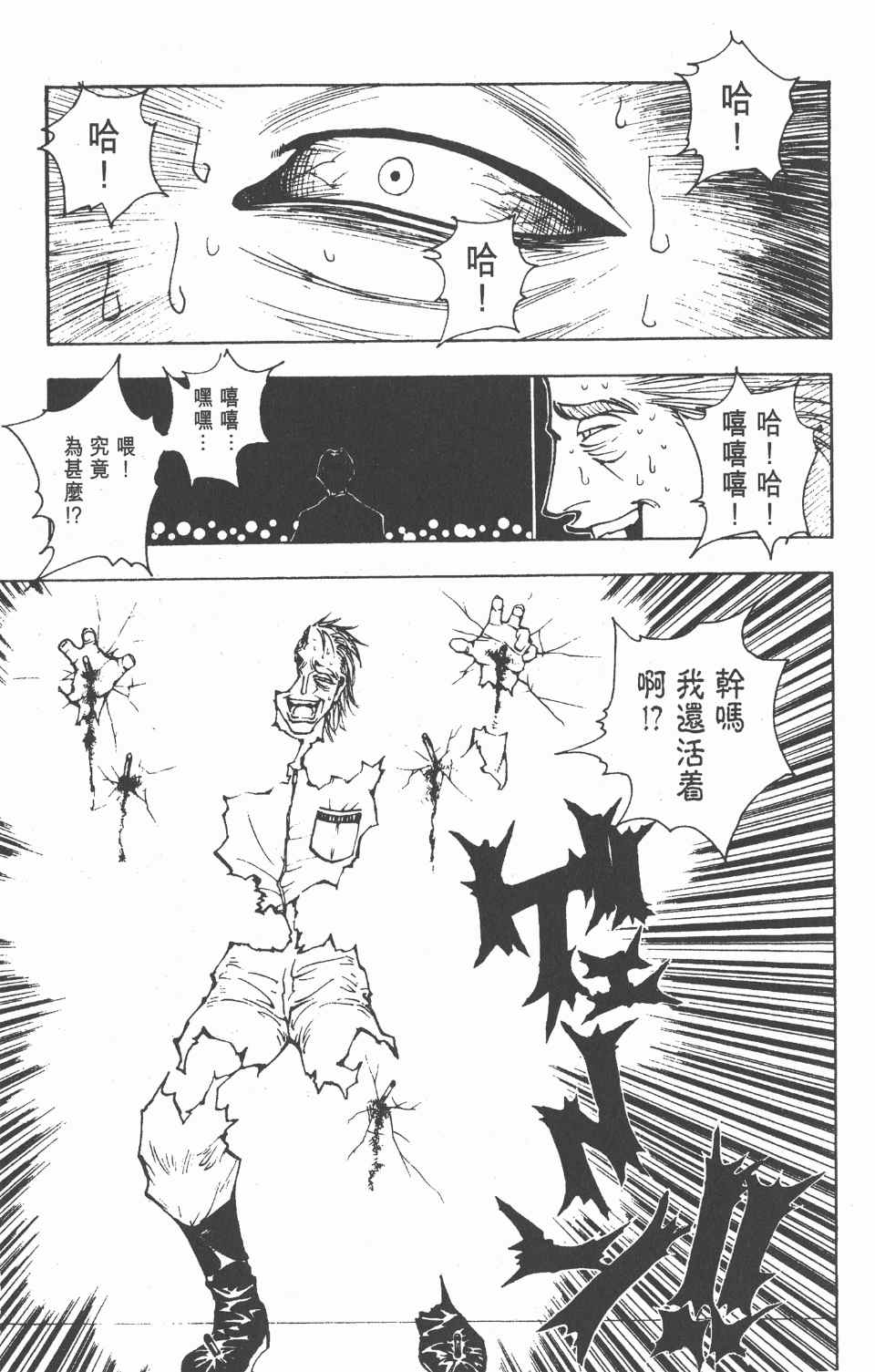 《全职猎人》漫画最新章节第11卷免费下拉式在线观看章节第【64】张图片