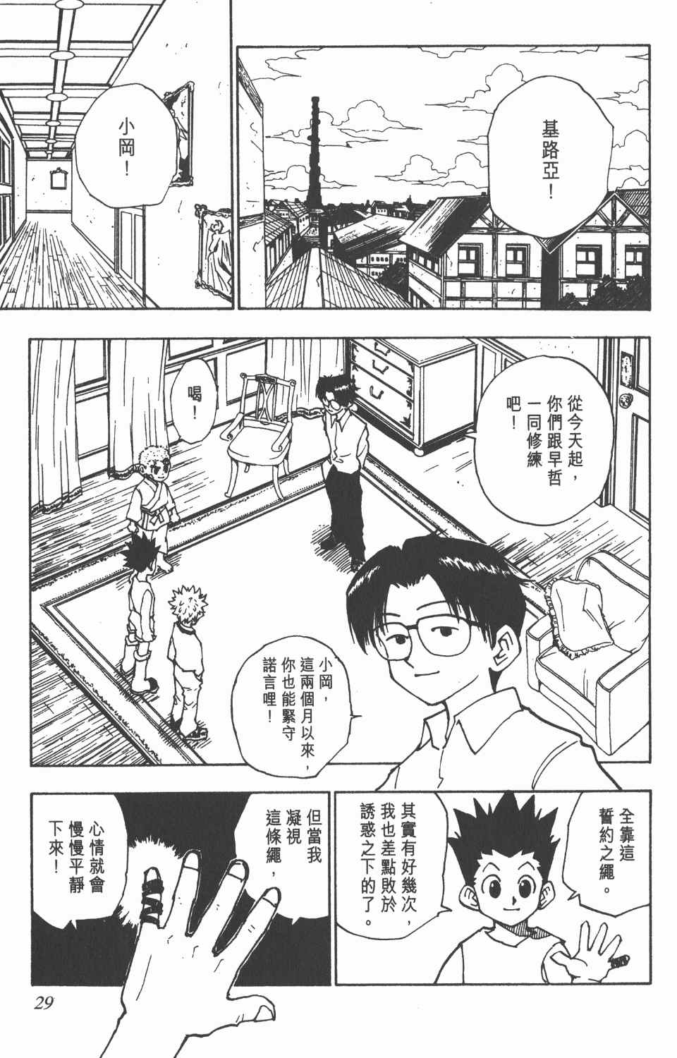 《全职猎人》漫画最新章节第7卷免费下拉式在线观看章节第【30】张图片