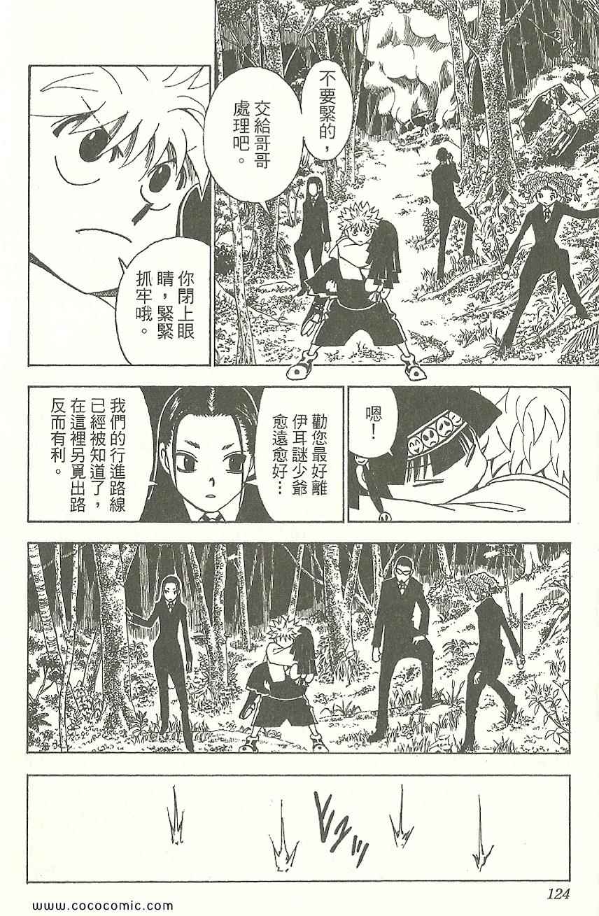 《全职猎人》漫画最新章节第31卷免费下拉式在线观看章节第【125】张图片