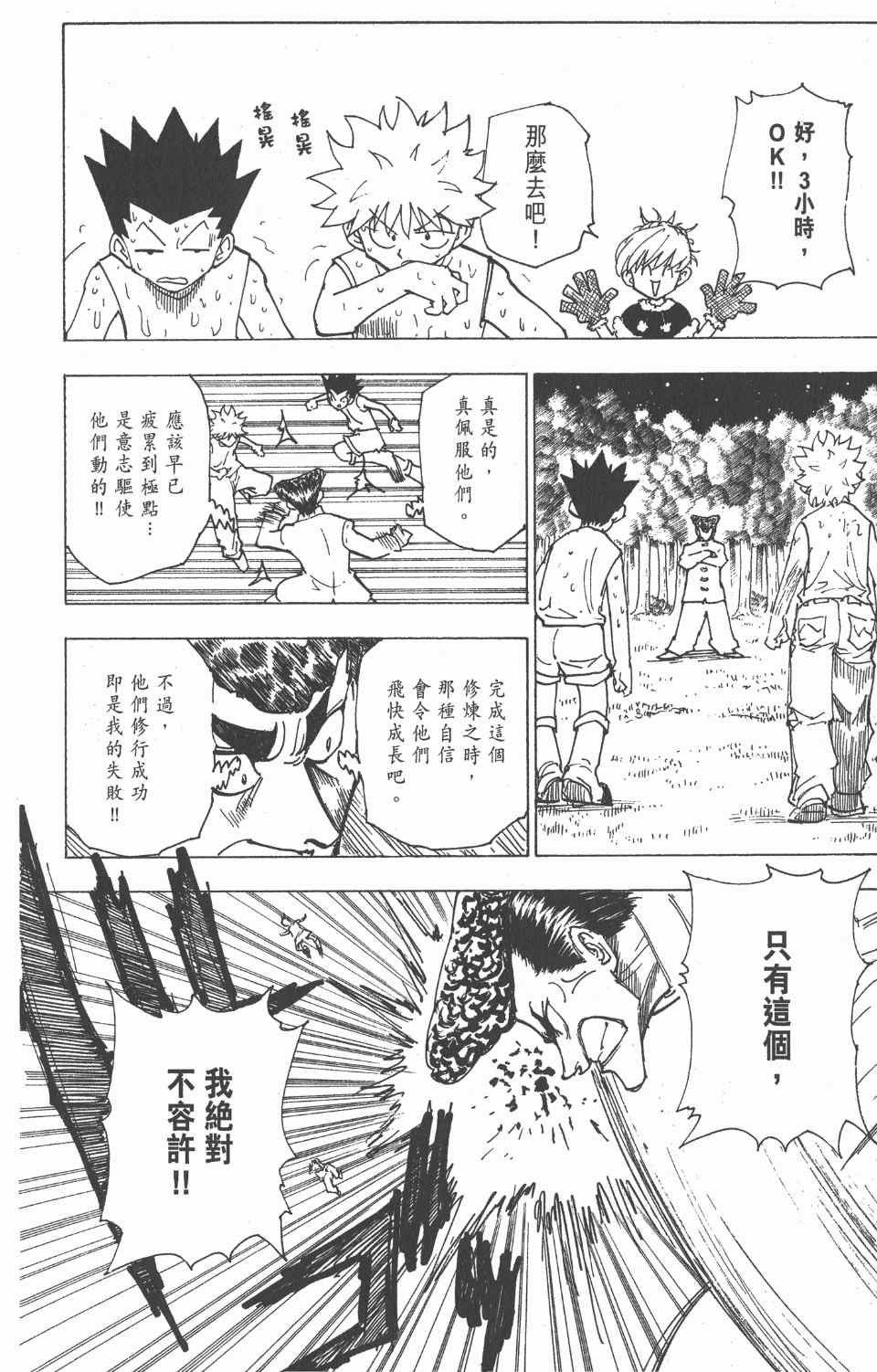 《全职猎人》漫画最新章节第20卷免费下拉式在线观看章节第【85】张图片