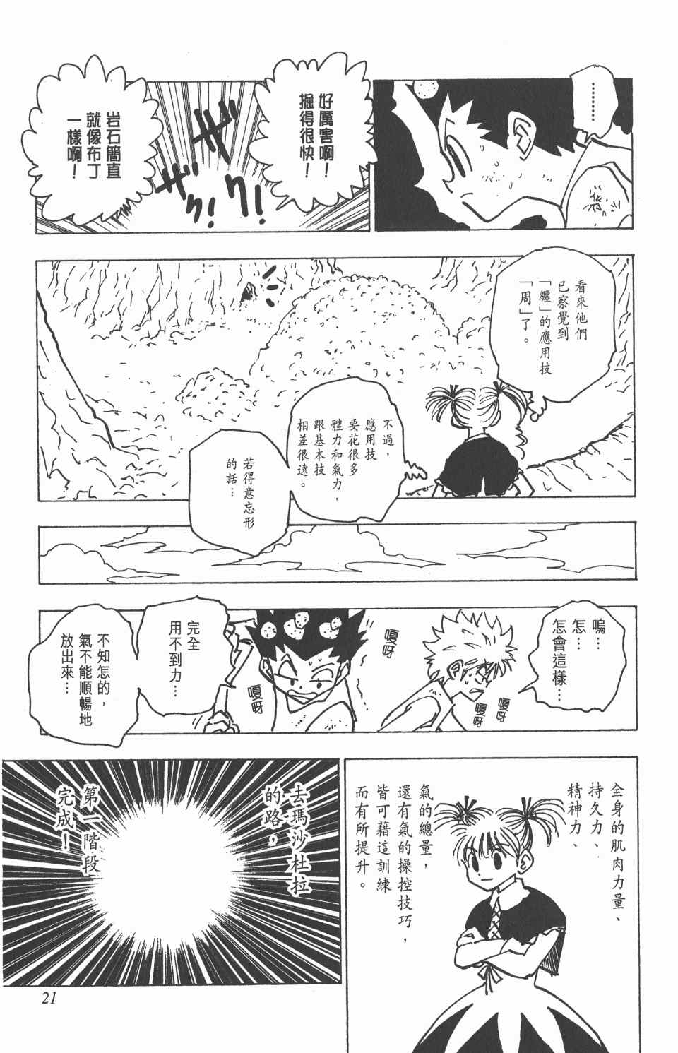 《全职猎人》漫画最新章节第15卷免费下拉式在线观看章节第【21】张图片