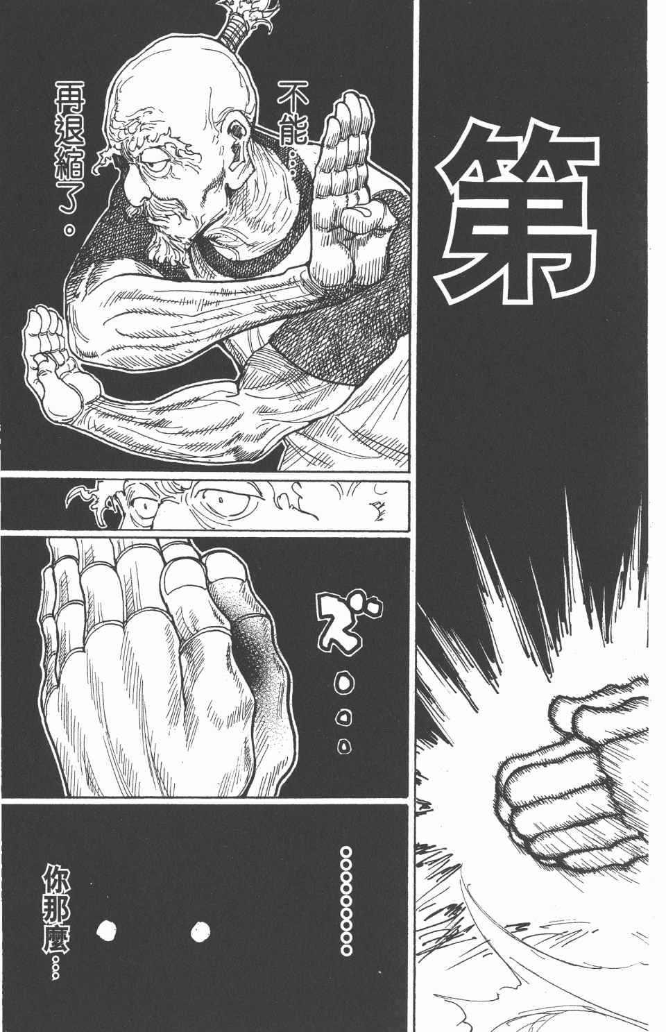 《全职猎人》漫画最新章节第27卷免费下拉式在线观看章节第【199】张图片