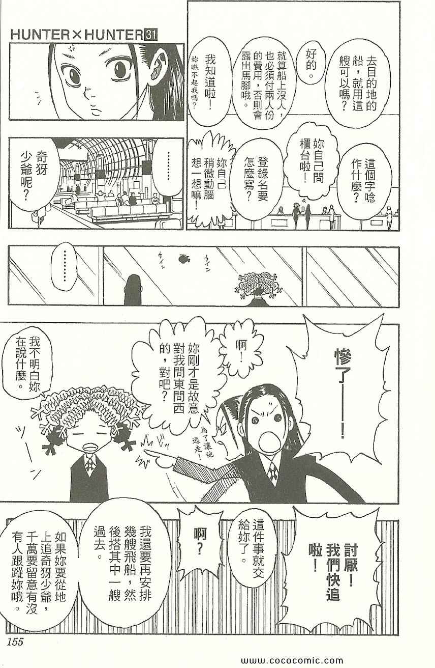 《全职猎人》漫画最新章节第31卷免费下拉式在线观看章节第【156】张图片