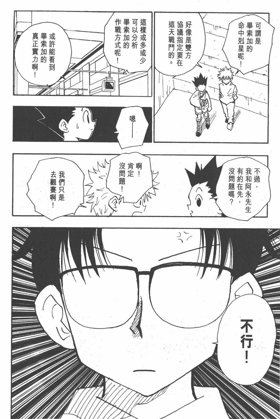 《全职猎人》漫画最新章节第6卷免费下拉式在线观看章节第【145】张图片