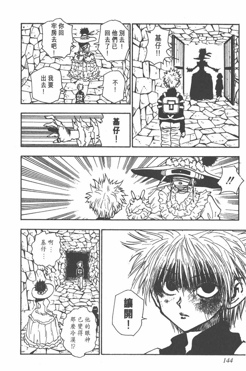 《全职猎人》漫画最新章节第5卷免费下拉式在线观看章节第【144】张图片