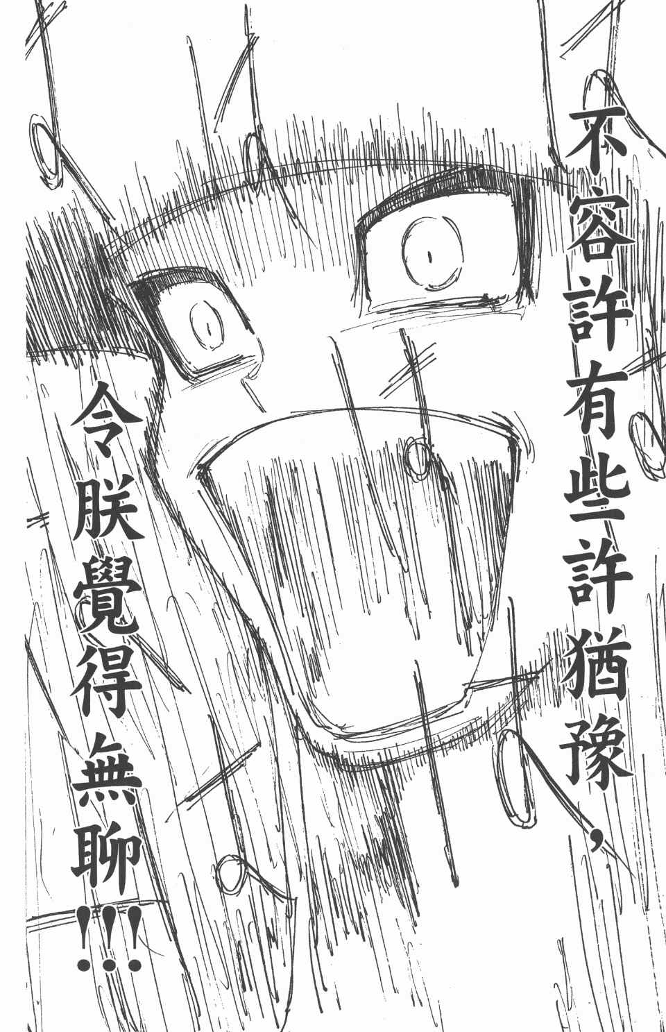 《全职猎人》漫画最新章节第25卷免费下拉式在线观看章节第【21】张图片