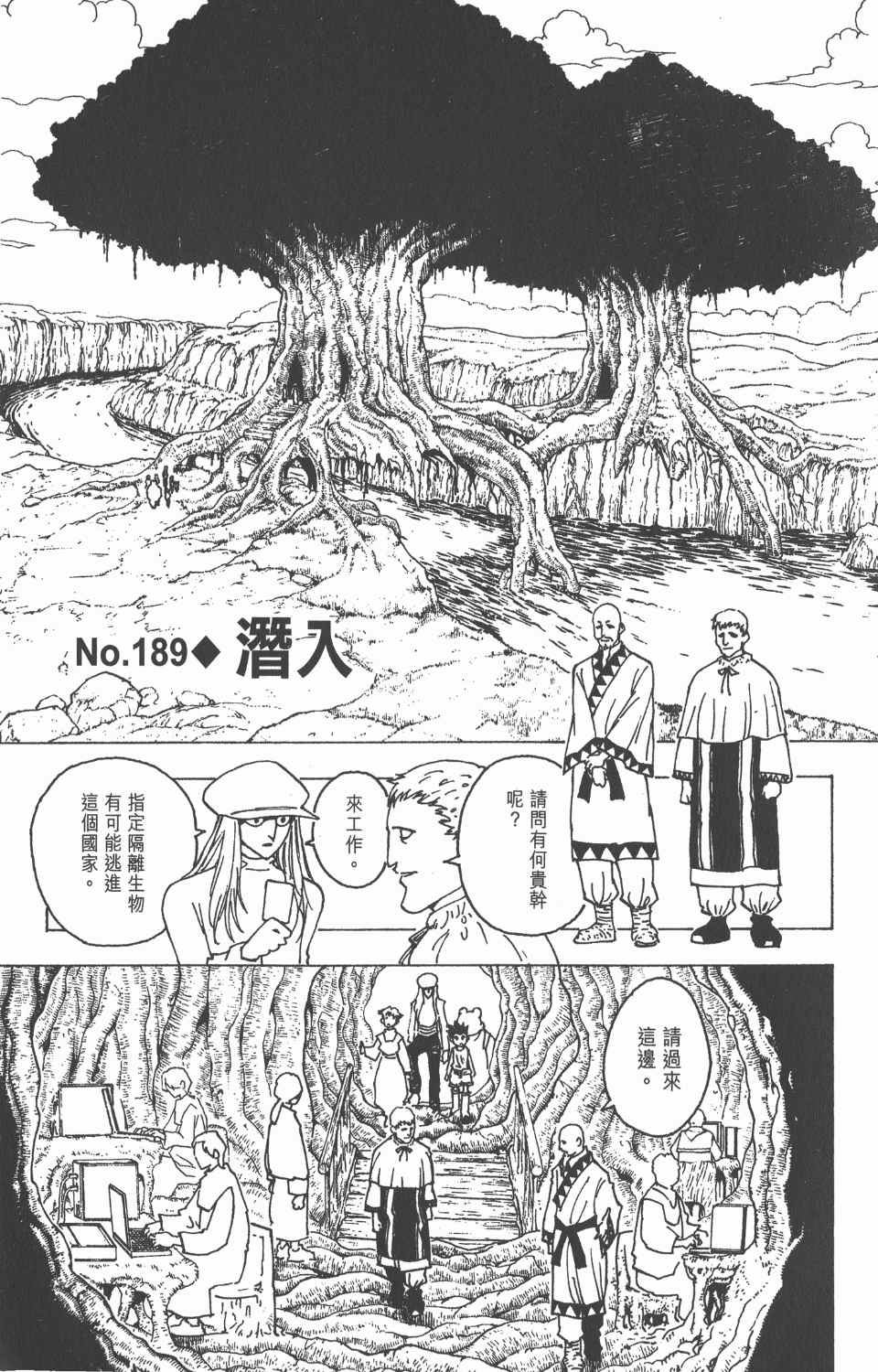 《全职猎人》漫画最新章节第19卷免费下拉式在线观看章节第【24】张图片