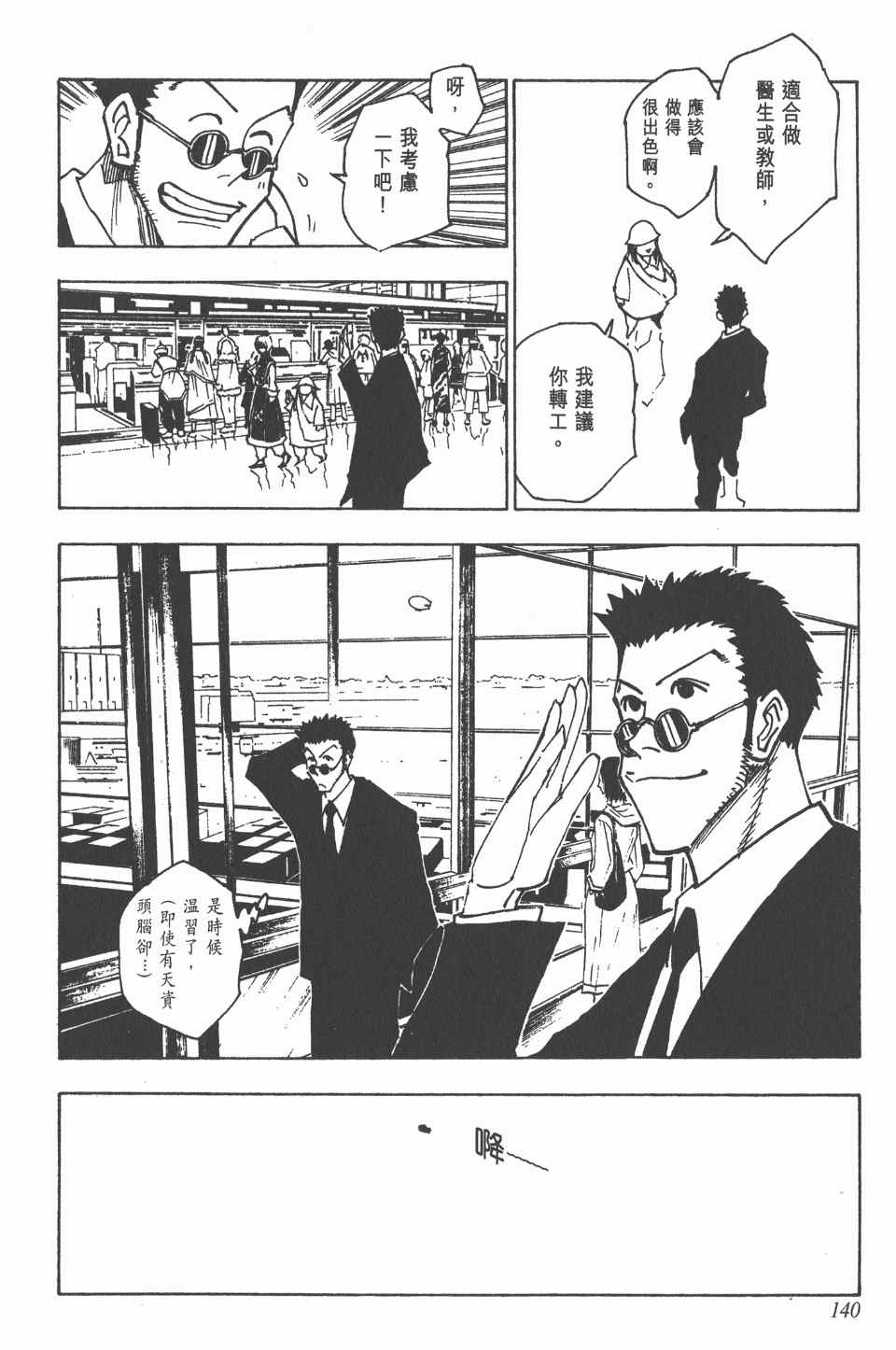 《全职猎人》漫画最新章节第13卷免费下拉式在线观看章节第【140】张图片