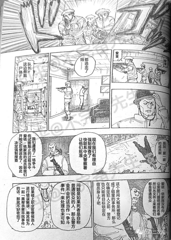 《全职猎人》漫画最新章节第394话 试看免费下拉式在线观看章节第【8】张图片