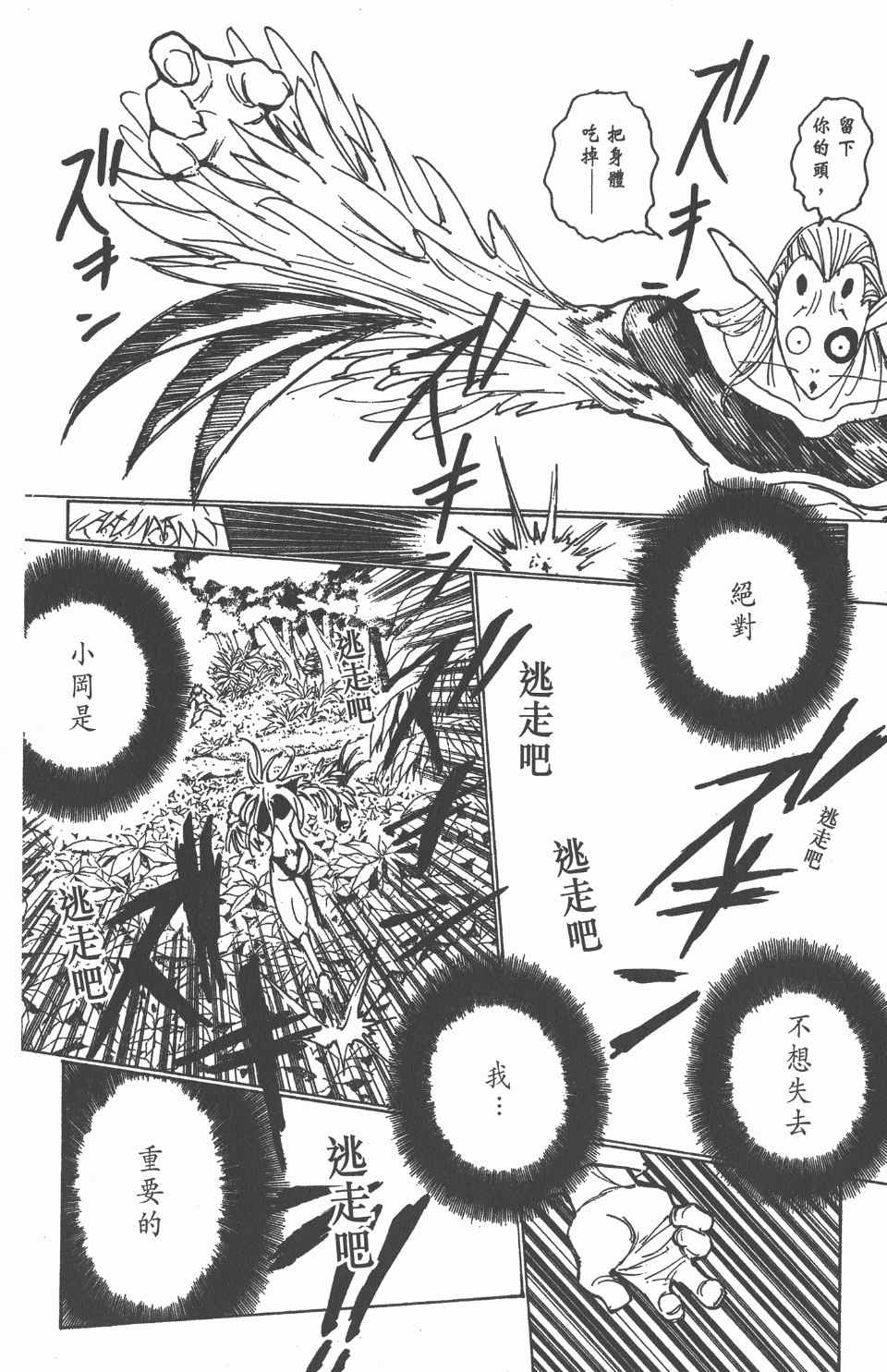 《全职猎人》漫画最新章节第21卷免费下拉式在线观看章节第【125】张图片