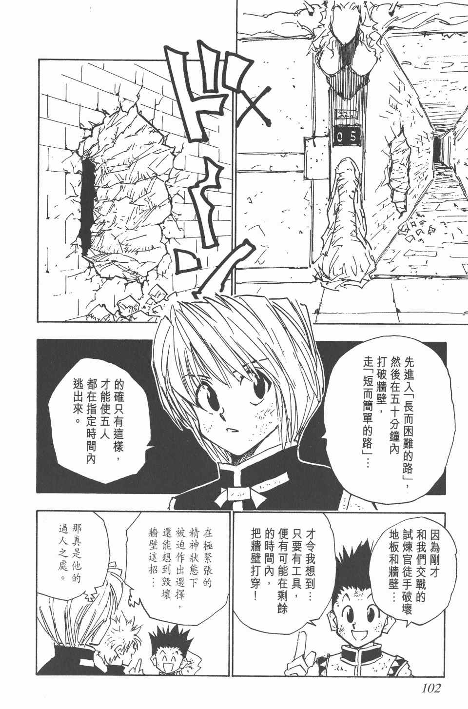 《全职猎人》漫画最新章节第3卷免费下拉式在线观看章节第【102】张图片