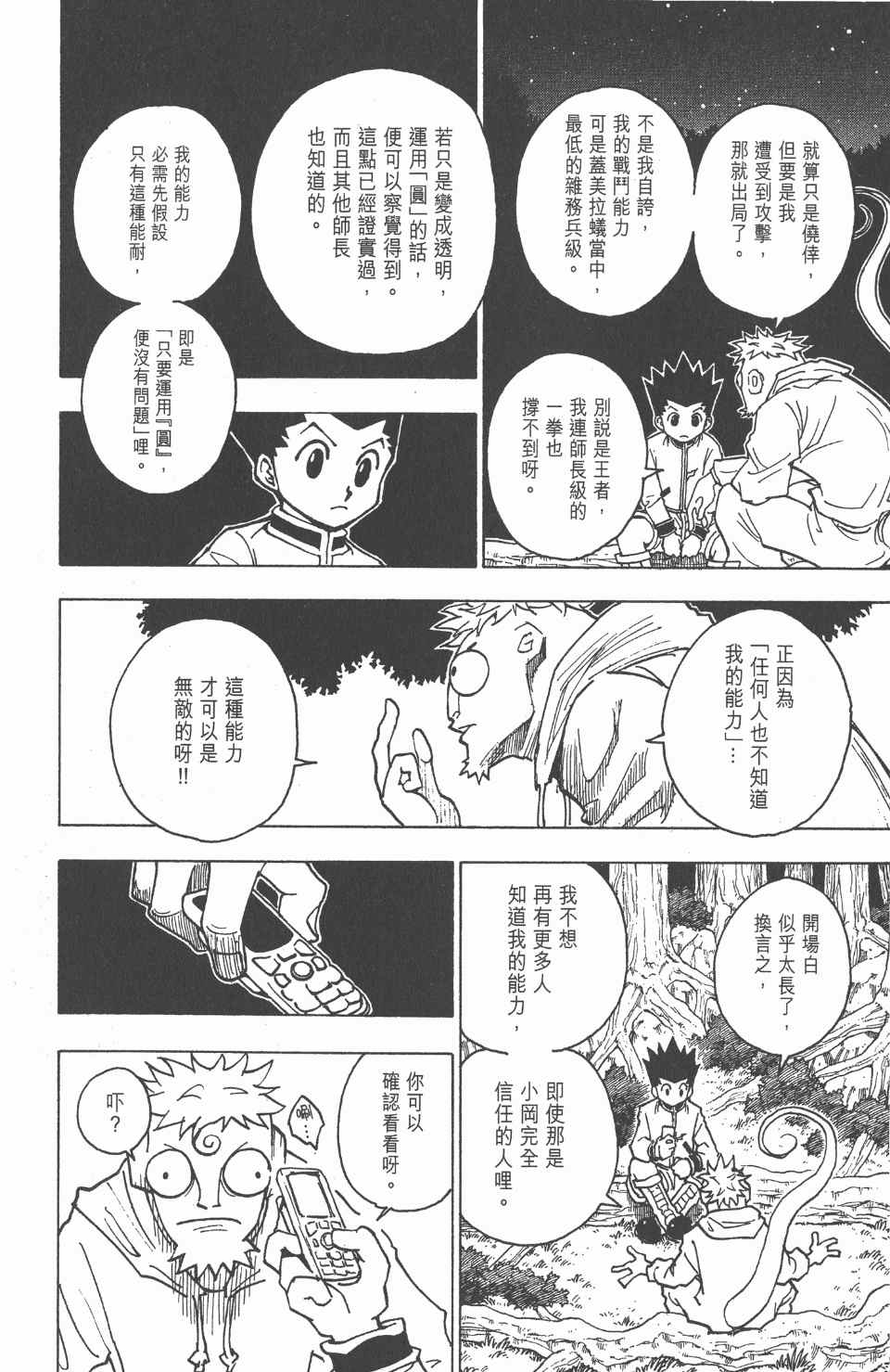 《全职猎人》漫画最新章节第23卷免费下拉式在线观看章节第【126】张图片