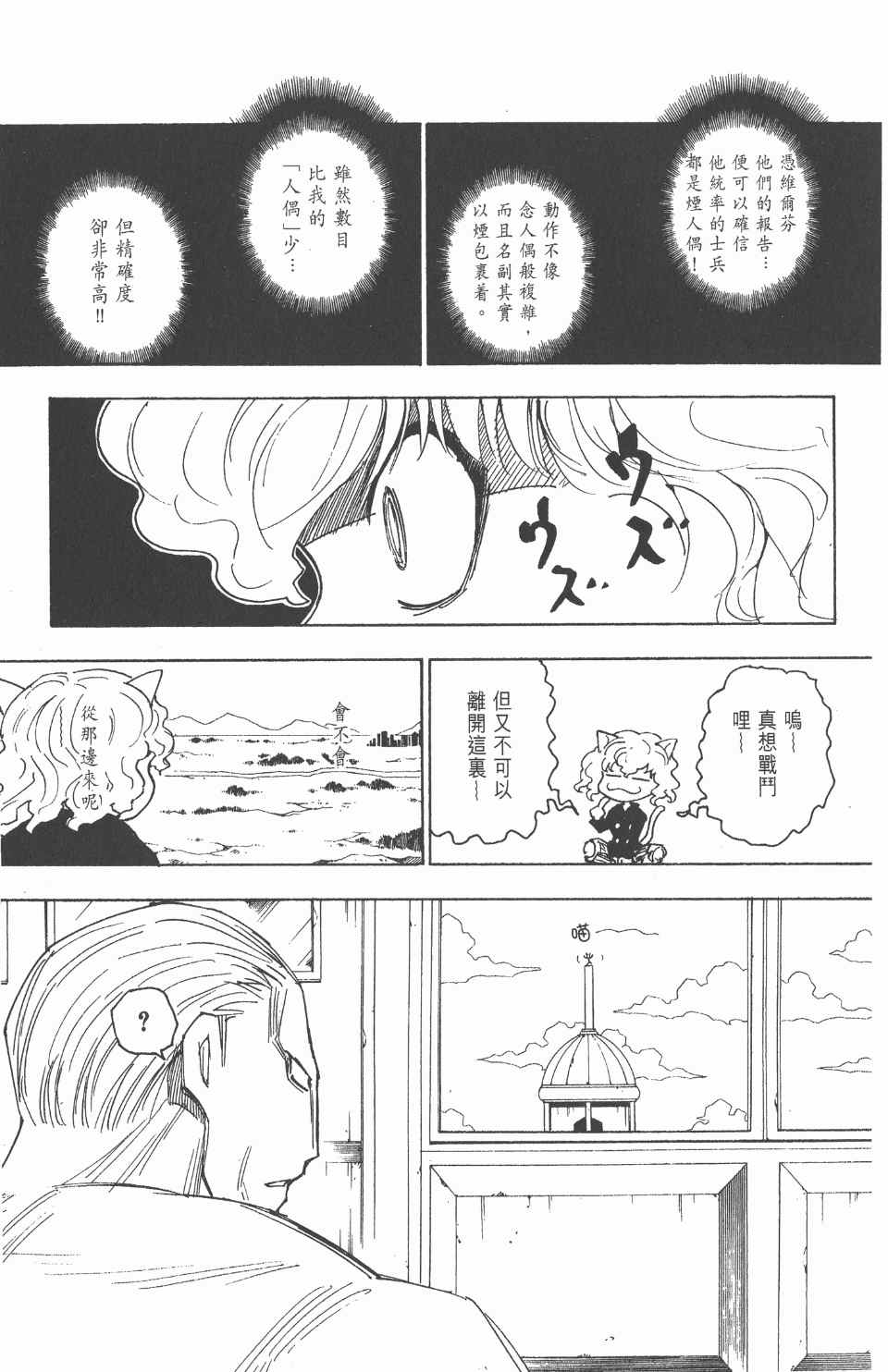 《全职猎人》漫画最新章节第24卷免费下拉式在线观看章节第【150】张图片