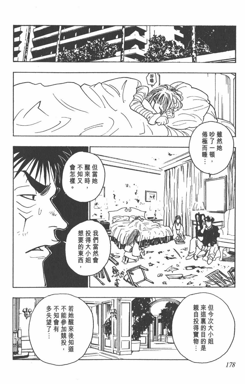 《全职猎人》漫画最新章节第8卷免费下拉式在线观看章节第【180】张图片