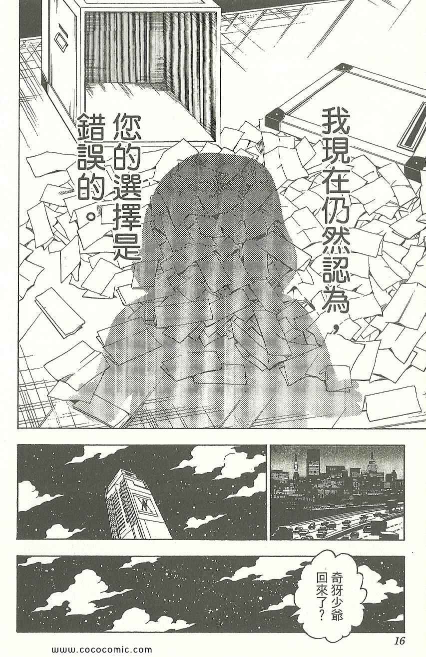 《全职猎人》漫画最新章节第31卷免费下拉式在线观看章节第【17】张图片