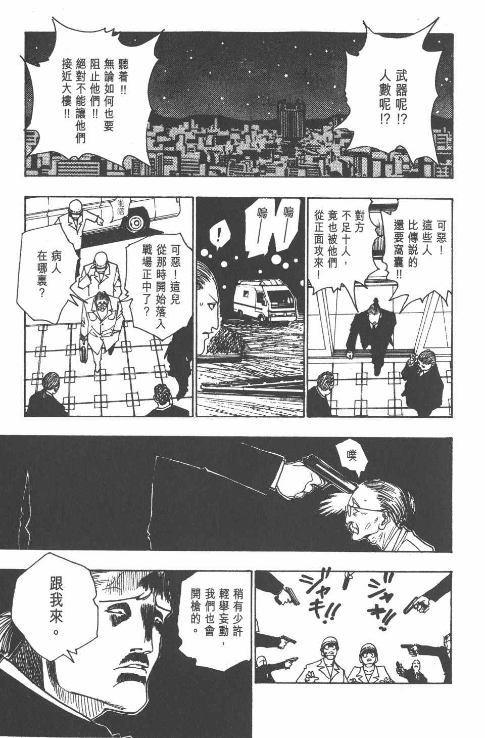 《全职猎人》漫画最新章节第11卷免费下拉式在线观看章节第【78】张图片