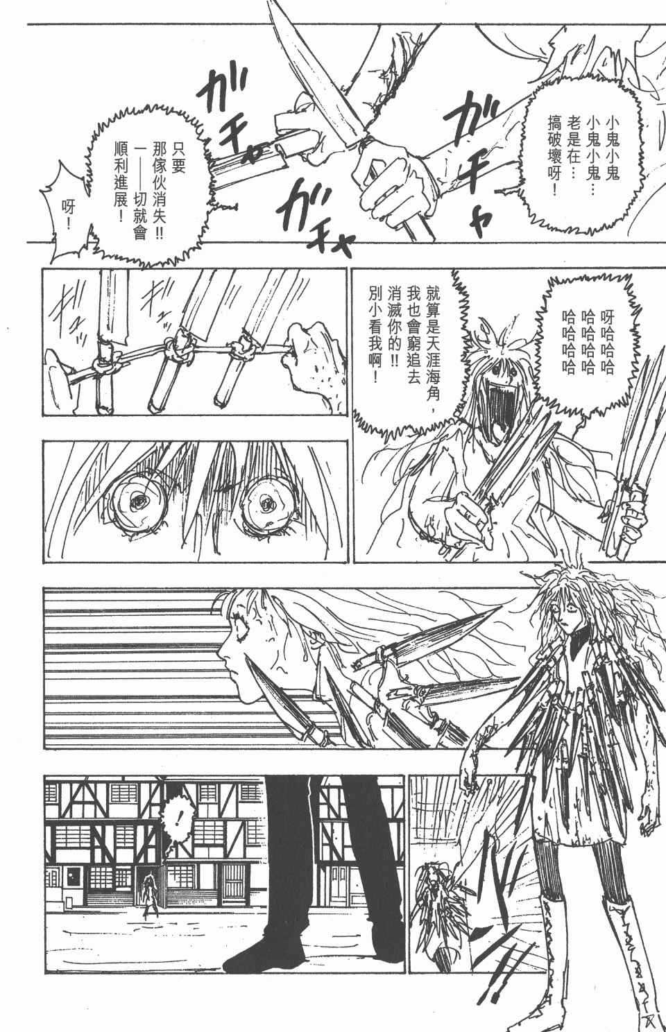 《全职猎人》漫画最新章节第21卷免费下拉式在线观看章节第【141】张图片