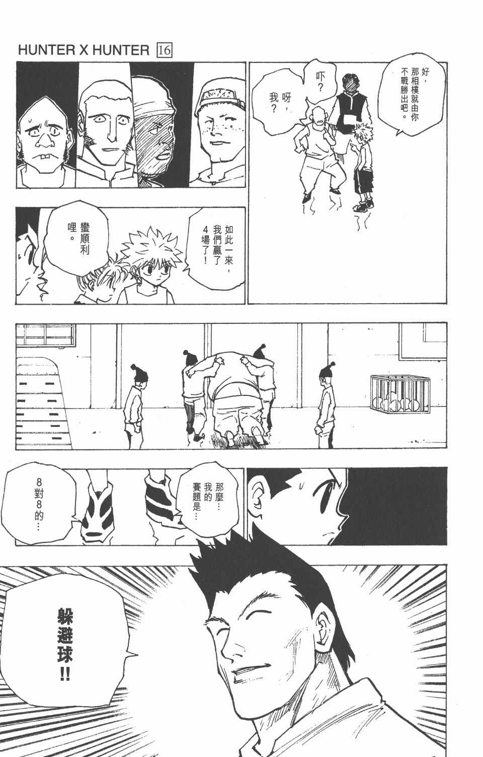 《全职猎人》漫画最新章节第16卷免费下拉式在线观看章节第【148】张图片