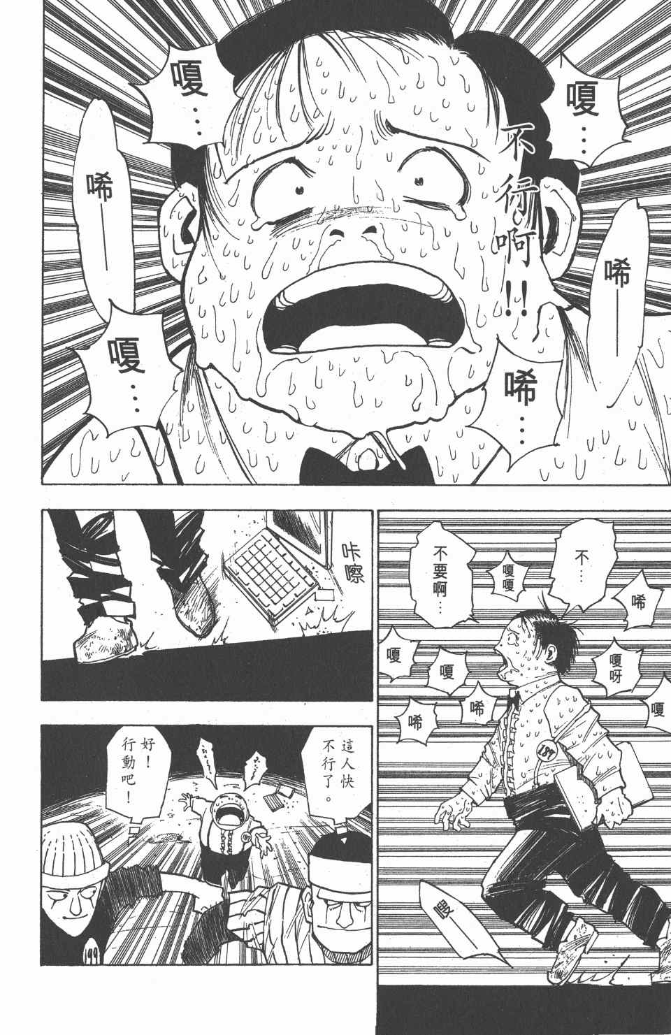 《全职猎人》漫画最新章节第1卷免费下拉式在线观看章节第【144】张图片