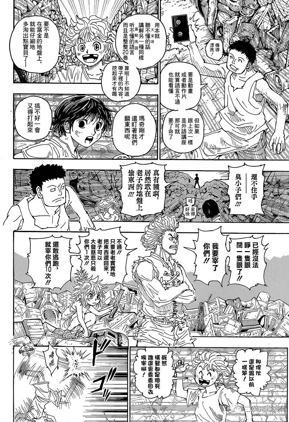 《全职猎人》漫画最新章节第395话 组团（1）免费下拉式在线观看章节第【9】张图片