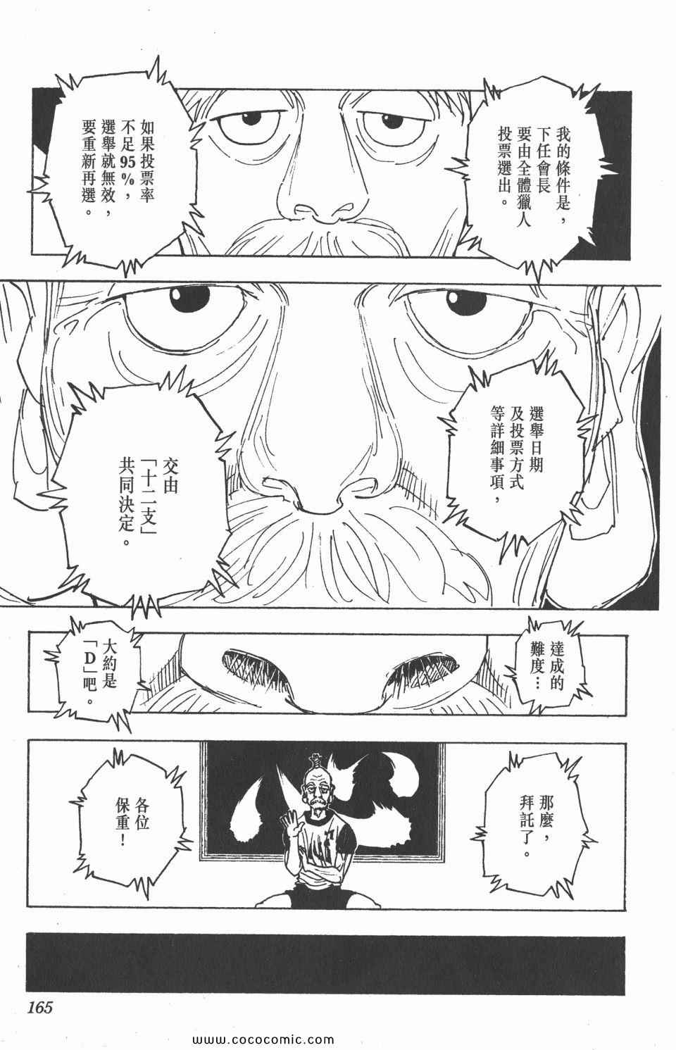 《全职猎人》漫画最新章节第30卷免费下拉式在线观看章节第【163】张图片