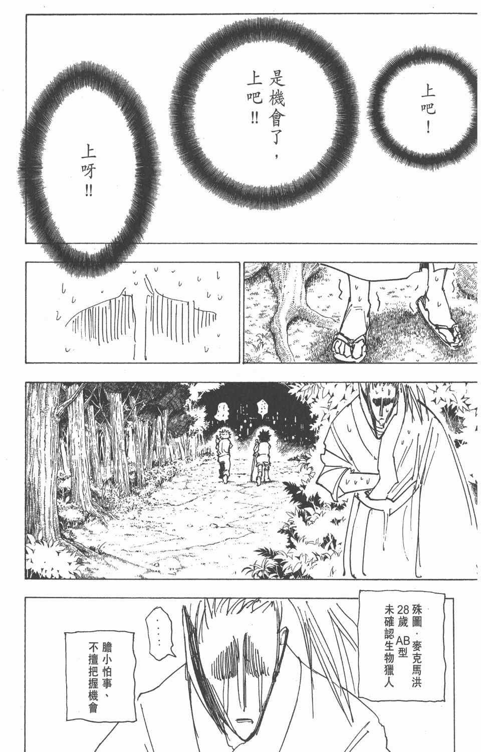 《全职猎人》漫画最新章节第20卷免费下拉式在线观看章节第【91】张图片