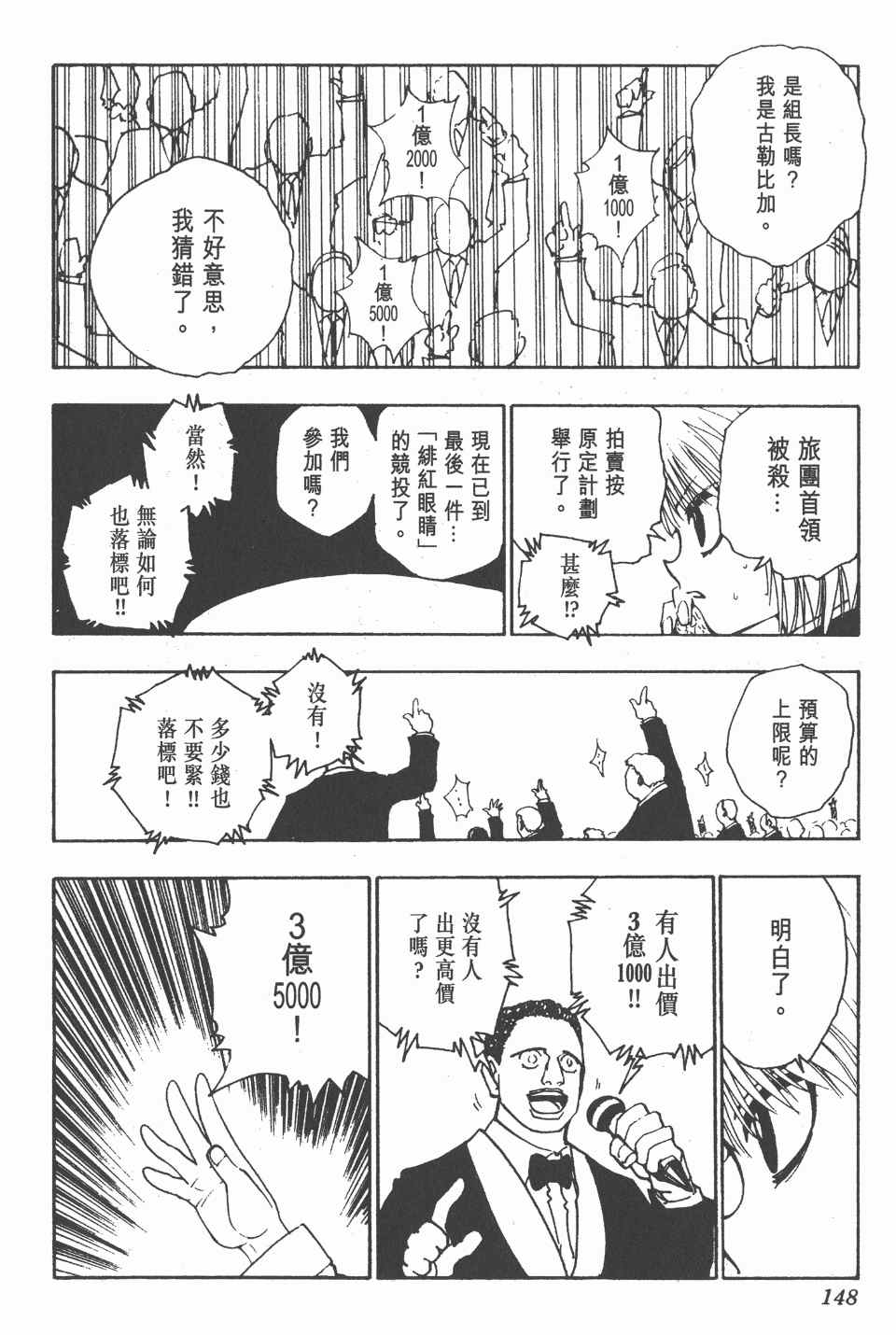 《全职猎人》漫画最新章节第11卷免费下拉式在线观看章节第【148】张图片