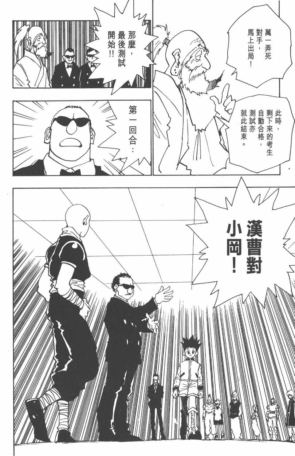 《全职猎人》漫画最新章节第4卷免费下拉式在线观看章节第【134】张图片