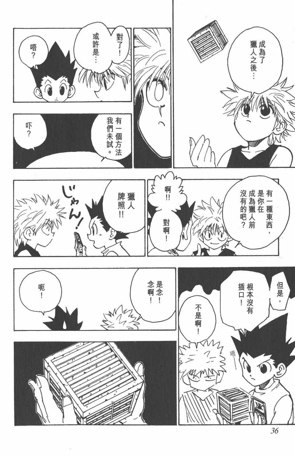 《全职猎人》漫画最新章节第8卷免费下拉式在线观看章节第【37】张图片