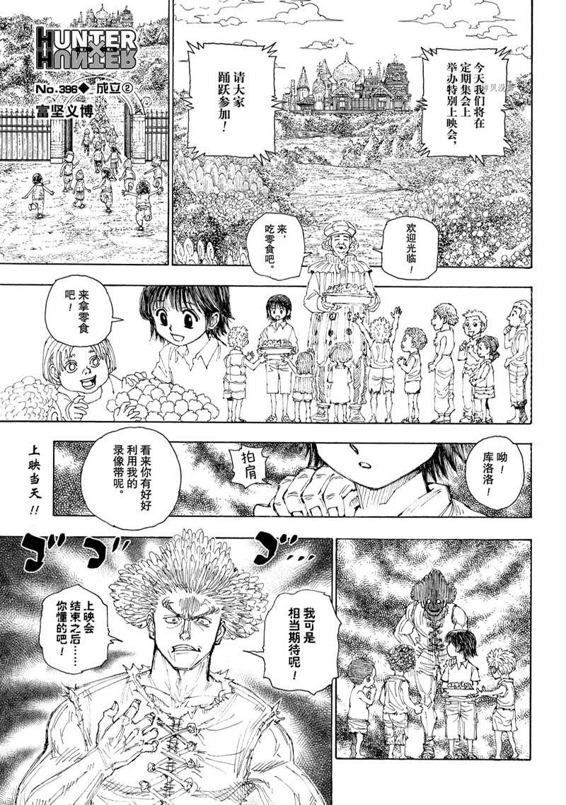 《全职猎人》漫画最新章节第396话 试看版免费下拉式在线观看章节第【1】张图片