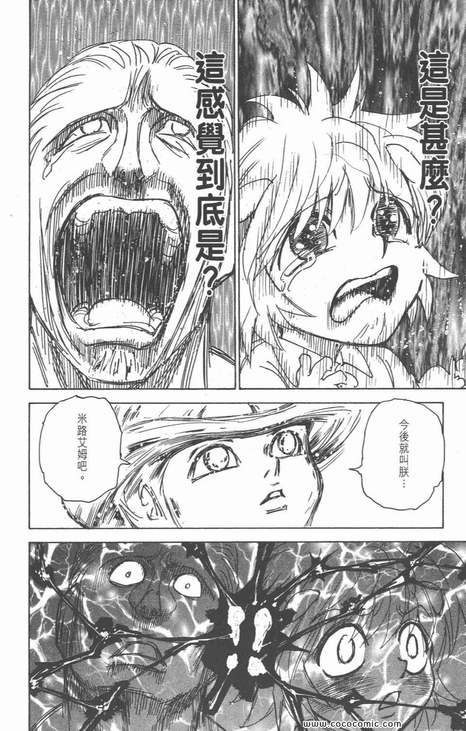 《全职猎人》漫画最新章节第28卷免费下拉式在线观看章节第【182】张图片