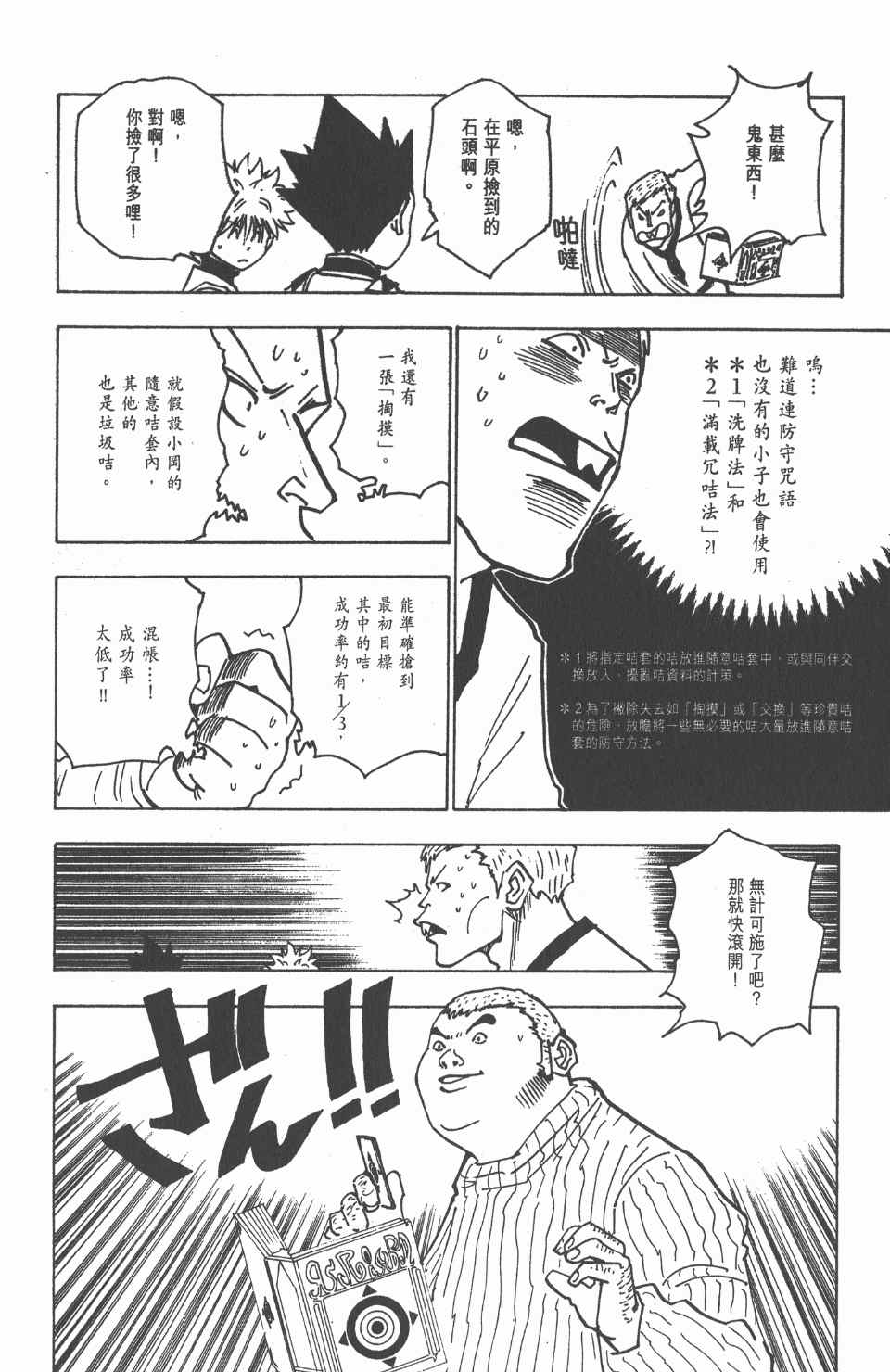 《全职猎人》漫画最新章节第14卷免费下拉式在线观看章节第【97】张图片