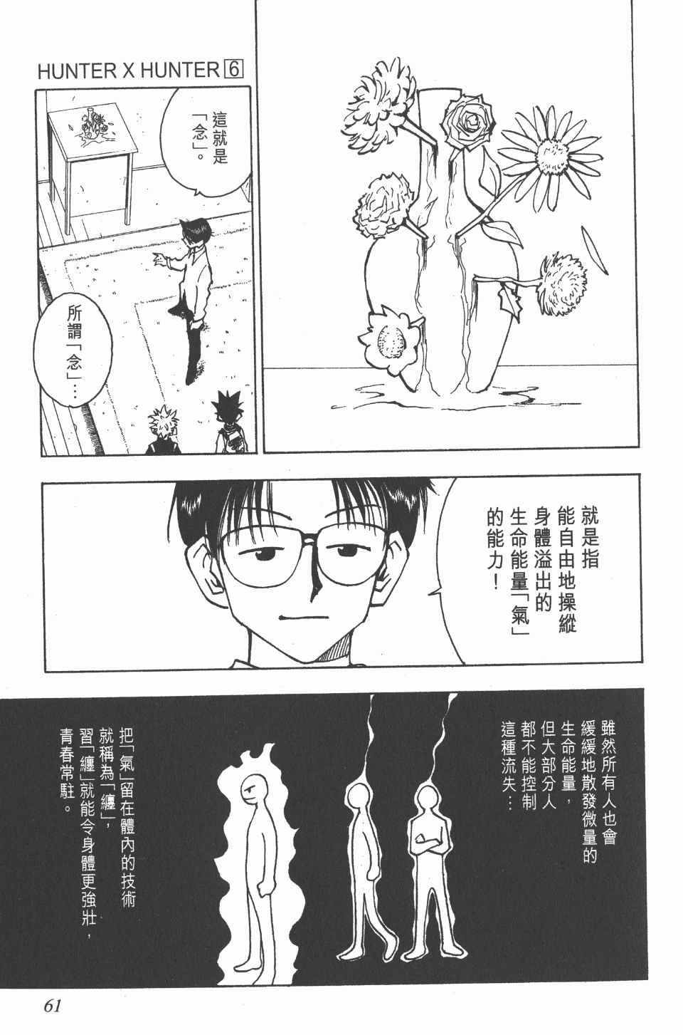 《全职猎人》漫画最新章节第6卷免费下拉式在线观看章节第【61】张图片