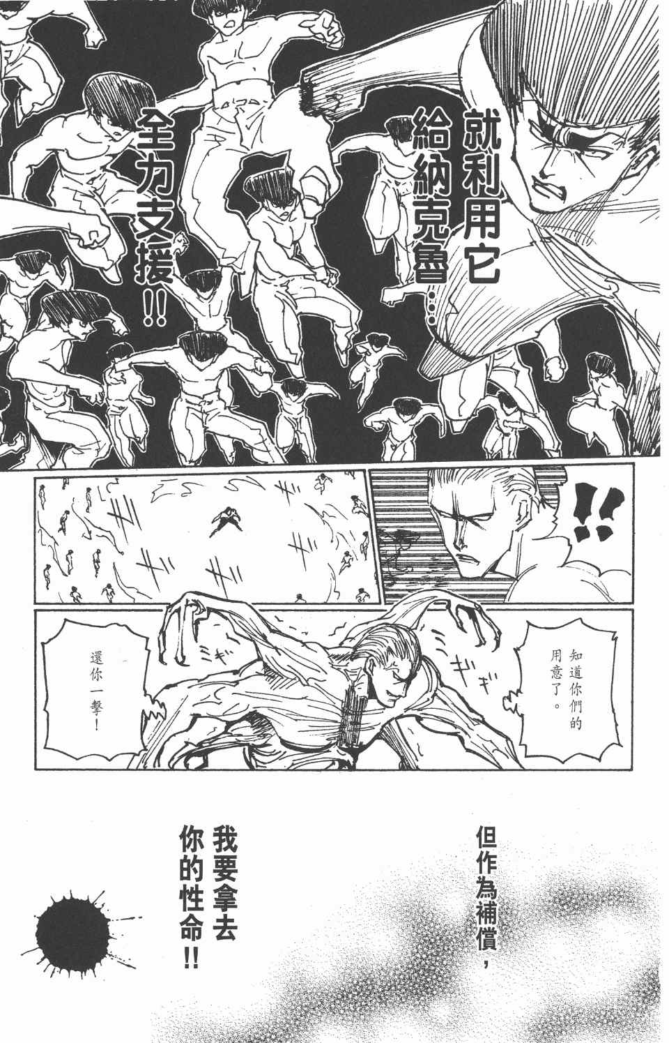 《全职猎人》漫画最新章节第27卷免费下拉式在线观看章节第【85】张图片