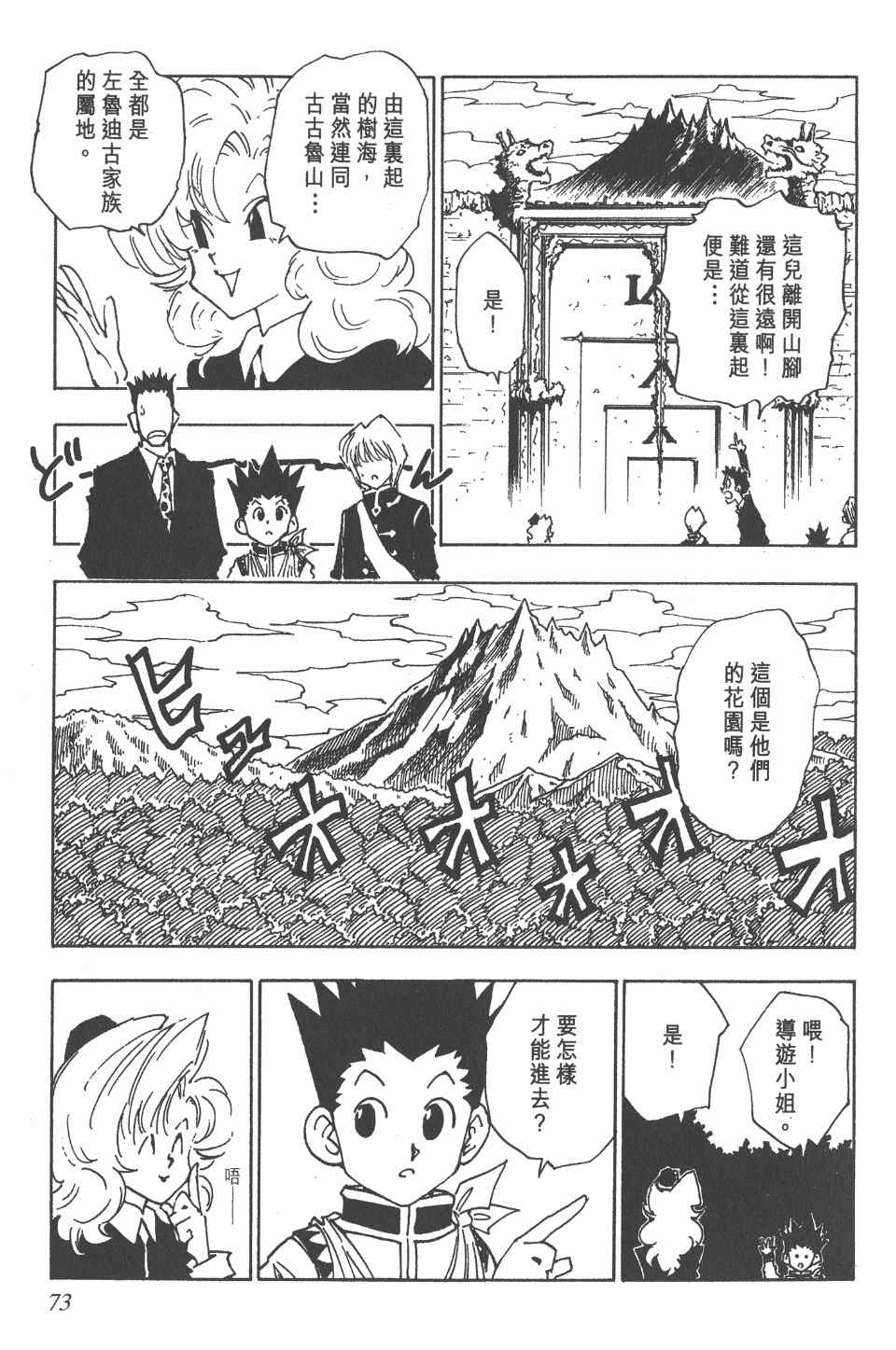 《全职猎人》漫画最新章节第5卷免费下拉式在线观看章节第【72】张图片