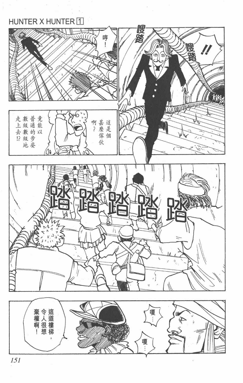 《全职猎人》漫画最新章节第1卷免费下拉式在线观看章节第【148】张图片