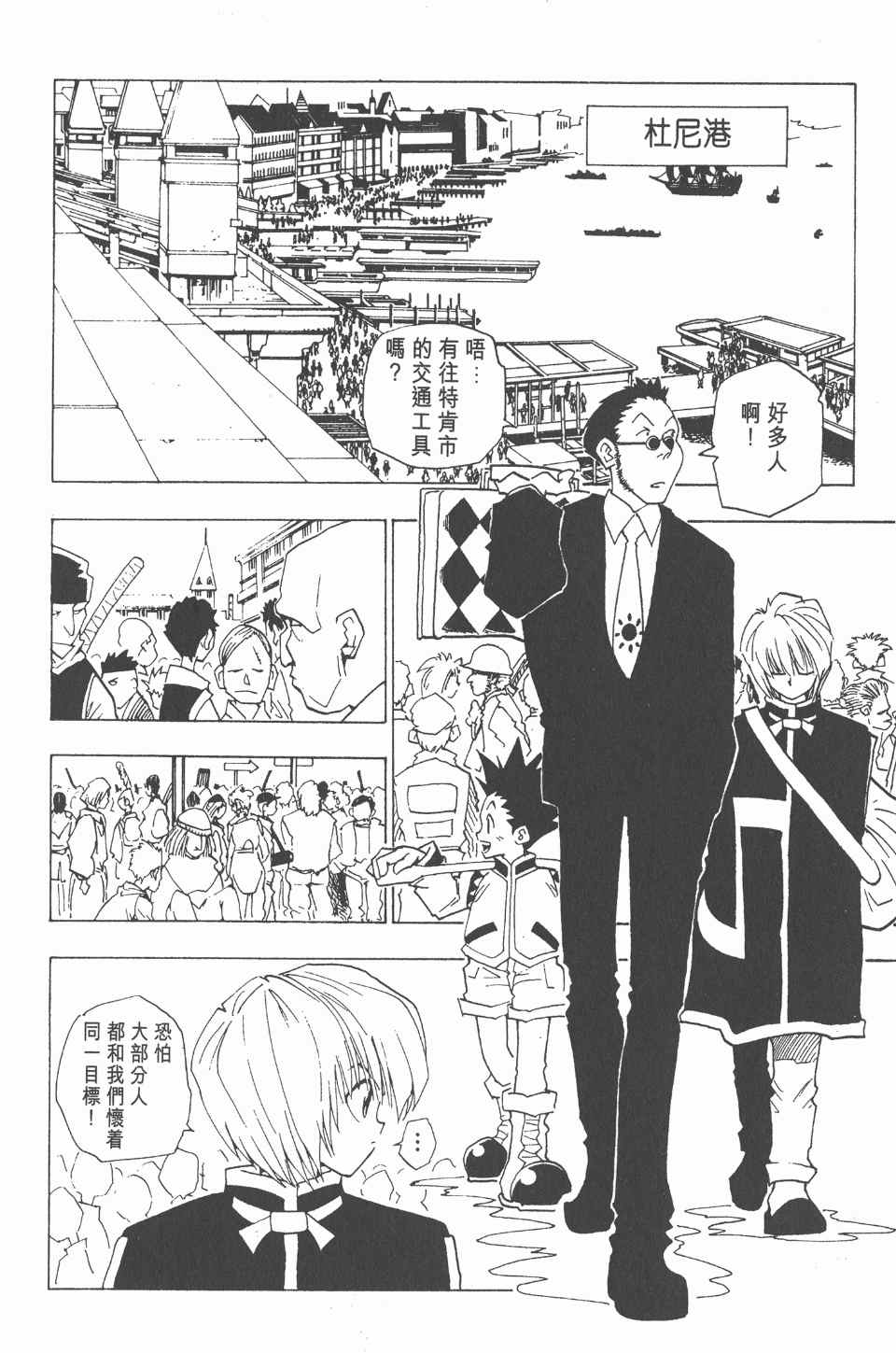 《全职猎人》漫画最新章节第1卷免费下拉式在线观看章节第【65】张图片